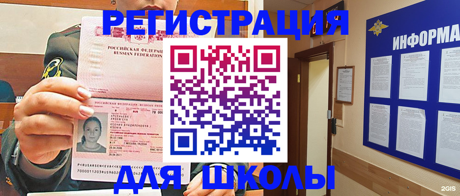 прописка для школы в Лузе